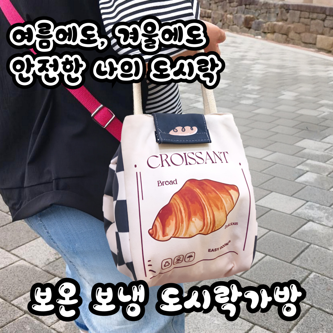 직장인 보온보냉 도시락 가방 런치박스 런치백 도시락통 - 상세 이미지 5