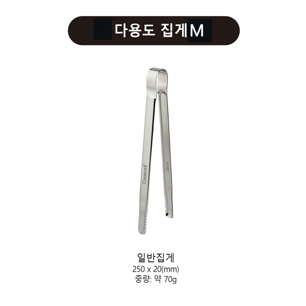 쿡셀 키친툴 스테인레스 다용도 집게 M - 상세 이미지 2