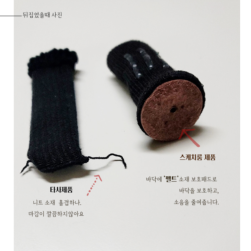 의자발커버 의자양말 체어슈즈 식탁 다리커버 소음 긁힘 방지 캡