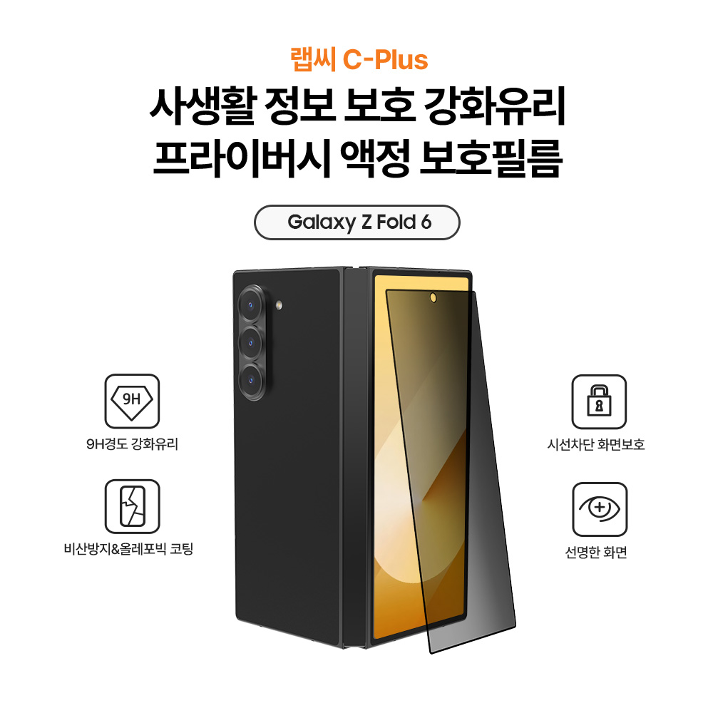 랩씨 9H 사생활 정보 보호 프라이버시 강화유리 액정보호필름 갤럭시Z 폴드6, 2매입 - 상세 이미지 2