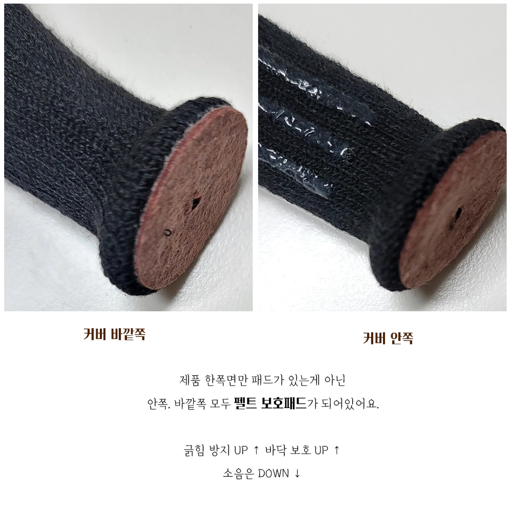 의자발커버 의자양말 체어슈즈 식탁 다리커버 소음 긁힘 방지 캡
