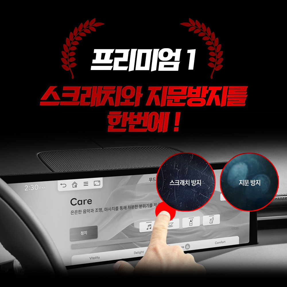 팰리세이드 LX3 내비게이션 디스플레이 지문방지 보호필름 브이가드