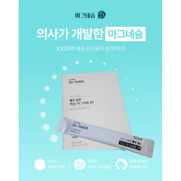 짜먹는 의사 마그네슘 앰플