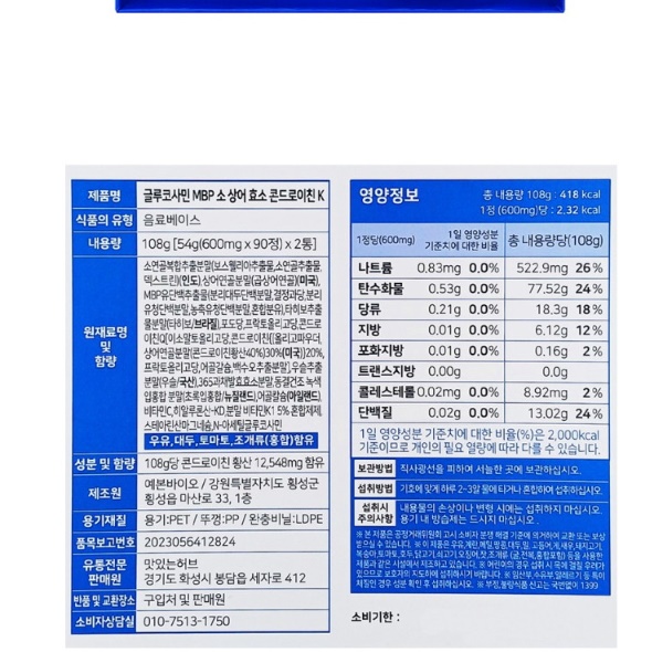 트리플 업 콘드로이친 글루코사민 엠비피 mbp 상어 소 연골 콘드로이친 - 상세 이미지 2