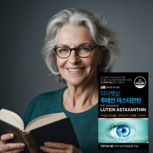 아이햇살 루테인 아스타잔틴 60정 비타민A 눈건강영양제 DSM원료 맛있게 먹은 솔직 후기 - 상품 이미지 2