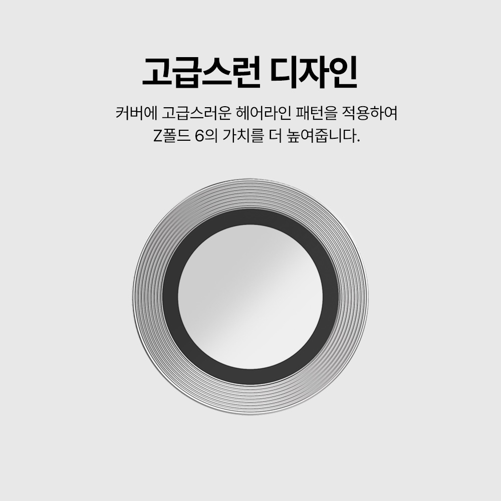 랩씨 카메라 렌즈 보호 강화유리 필름 빛번짐 방지 메탈링 블랙 갤럭시Z 폴드6, 2매입 이미지 8