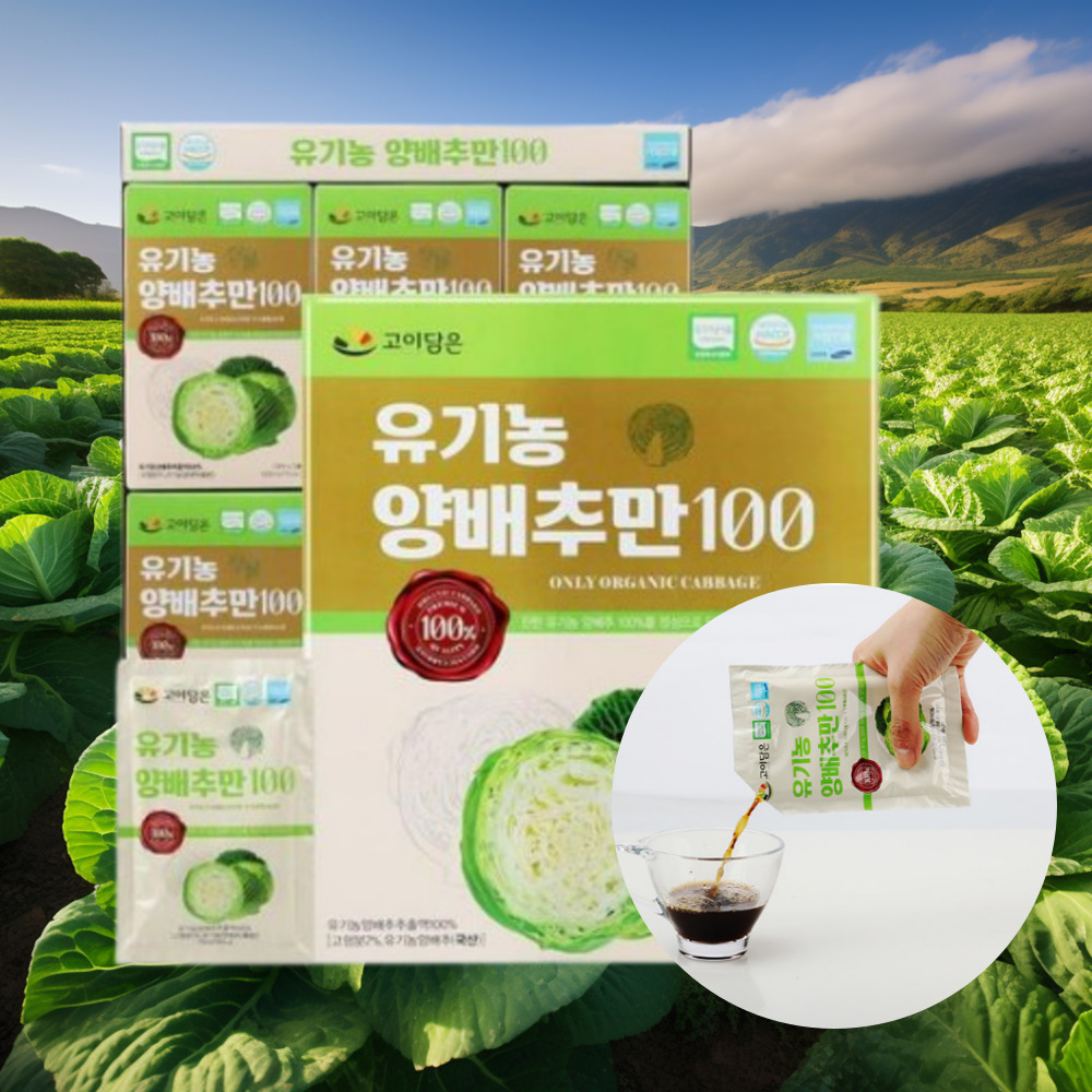 100% 유기농 양배추즙 70ml 30포 양배추 효능 액기스 엑기스