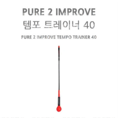 에이앤와이  P2I 템포 트레이너 40