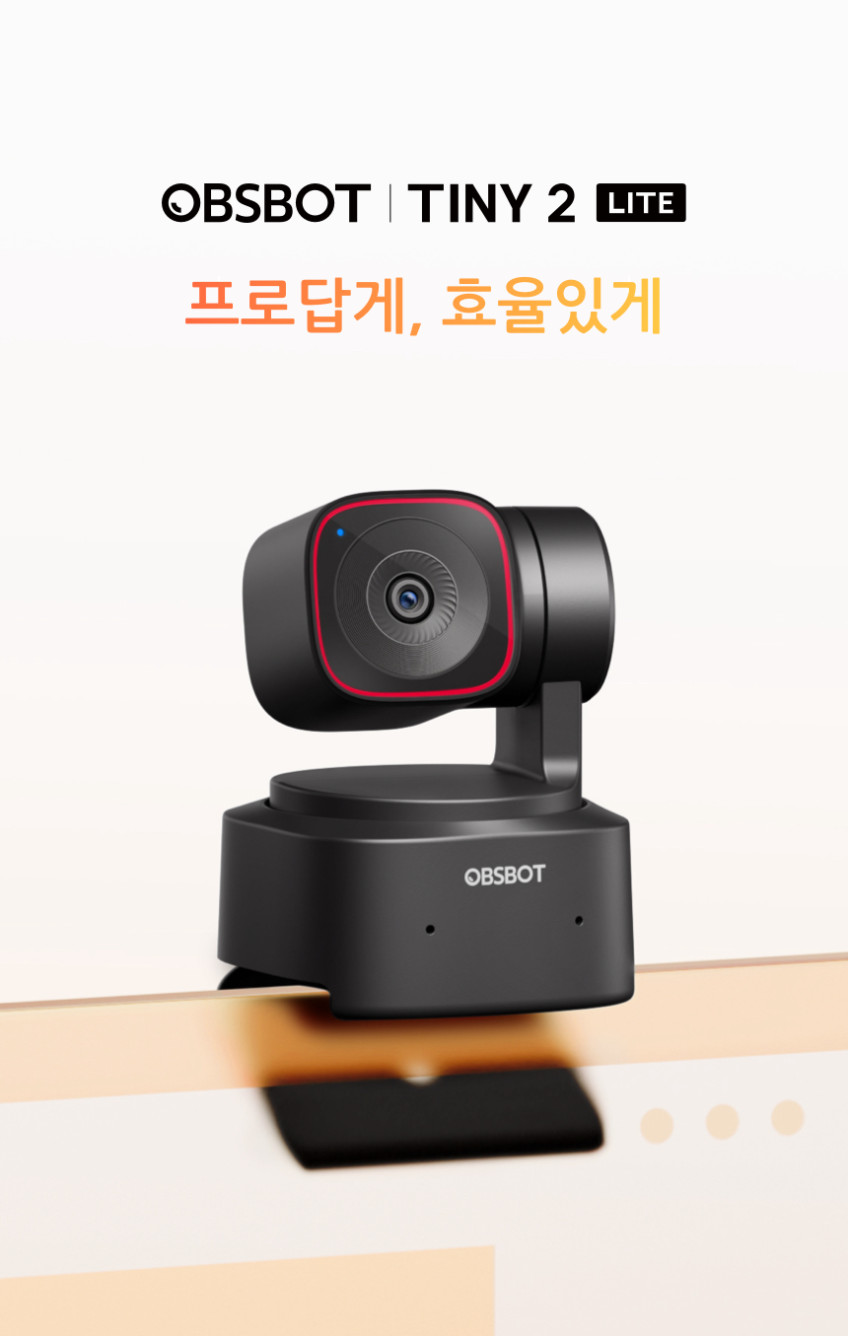 옵스봇 Tiny 2 Lite 인터넷 방송 AI 4K PTZ 트래킹 웹캠 판매처 상세 정보 이미지 3