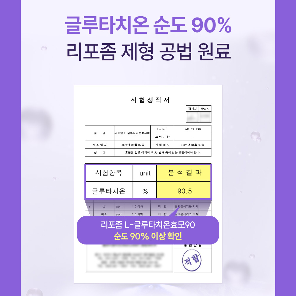 리포좀 글루타치온 정 식약처 HACCP 인증 60정 이미지 7