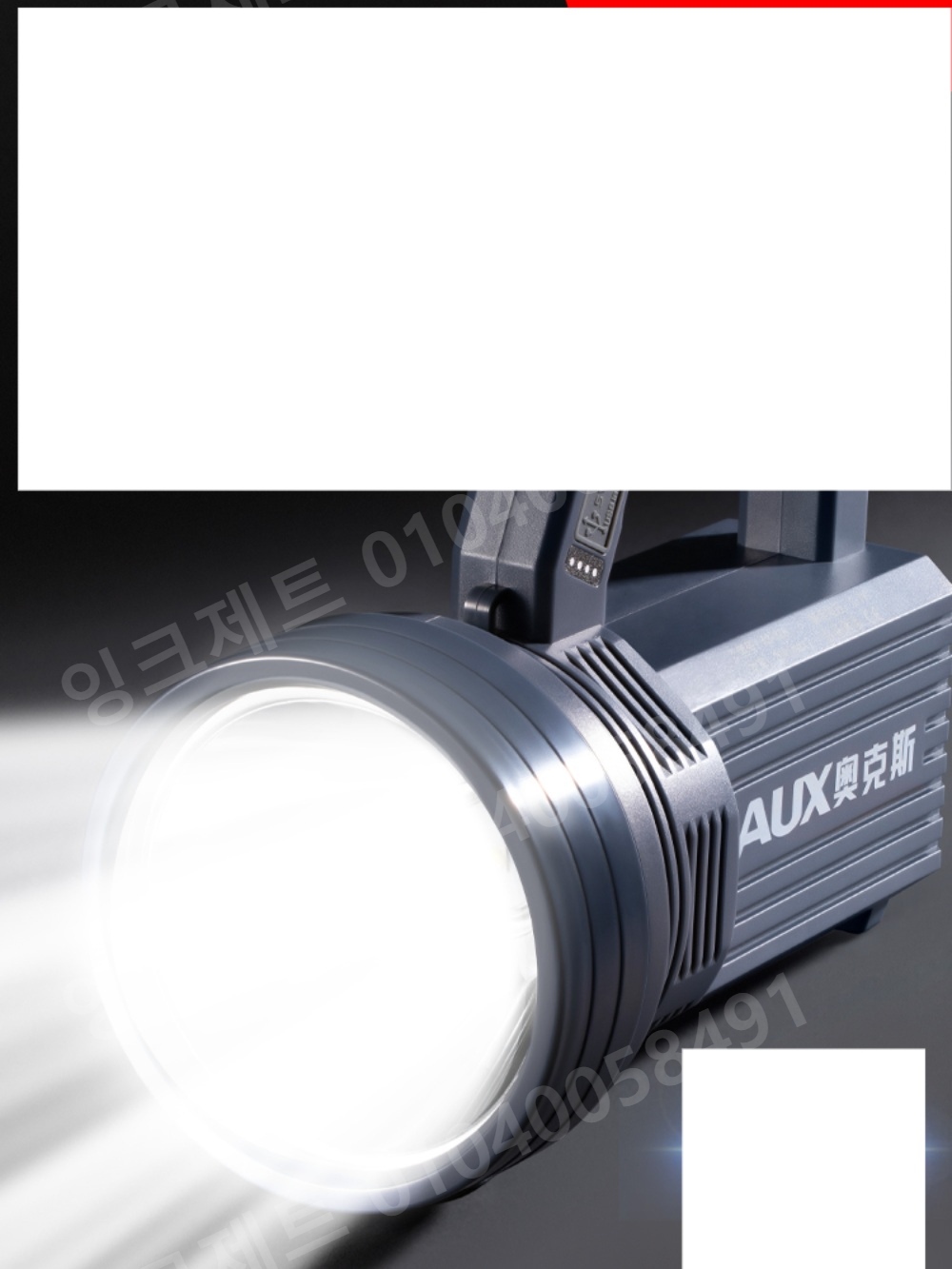 내림써치 탐조등 순찰 휴대용 랜턴 손전등 소좌용 집어등 - 상품 이미지