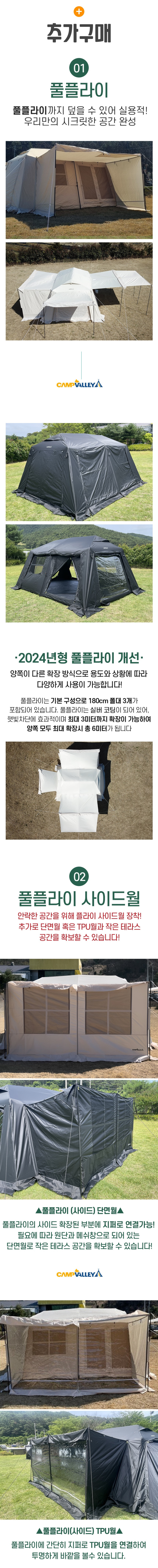 오패캐 420 추가상품 (아이보리 블랙) - 플라이 이너텐트 그라운드시트 TPU 테라스 판매처 상세 정보 이미지 3