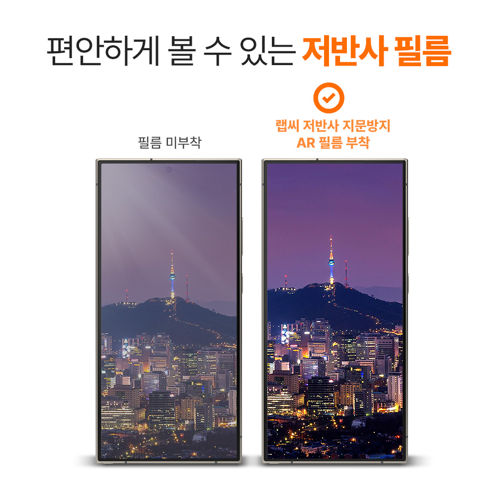 랩씨 저반사 지문방지 액정보호필름 C-Skin 갤럭시S24 울트라, 3매입 - 상세 이미지 5