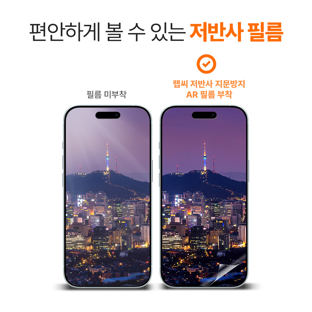 랩씨 지문방지 저반사 액정보호필름 C-Skin 아이폰15 프로 맥스, 3매입 - 상세 이미지 5