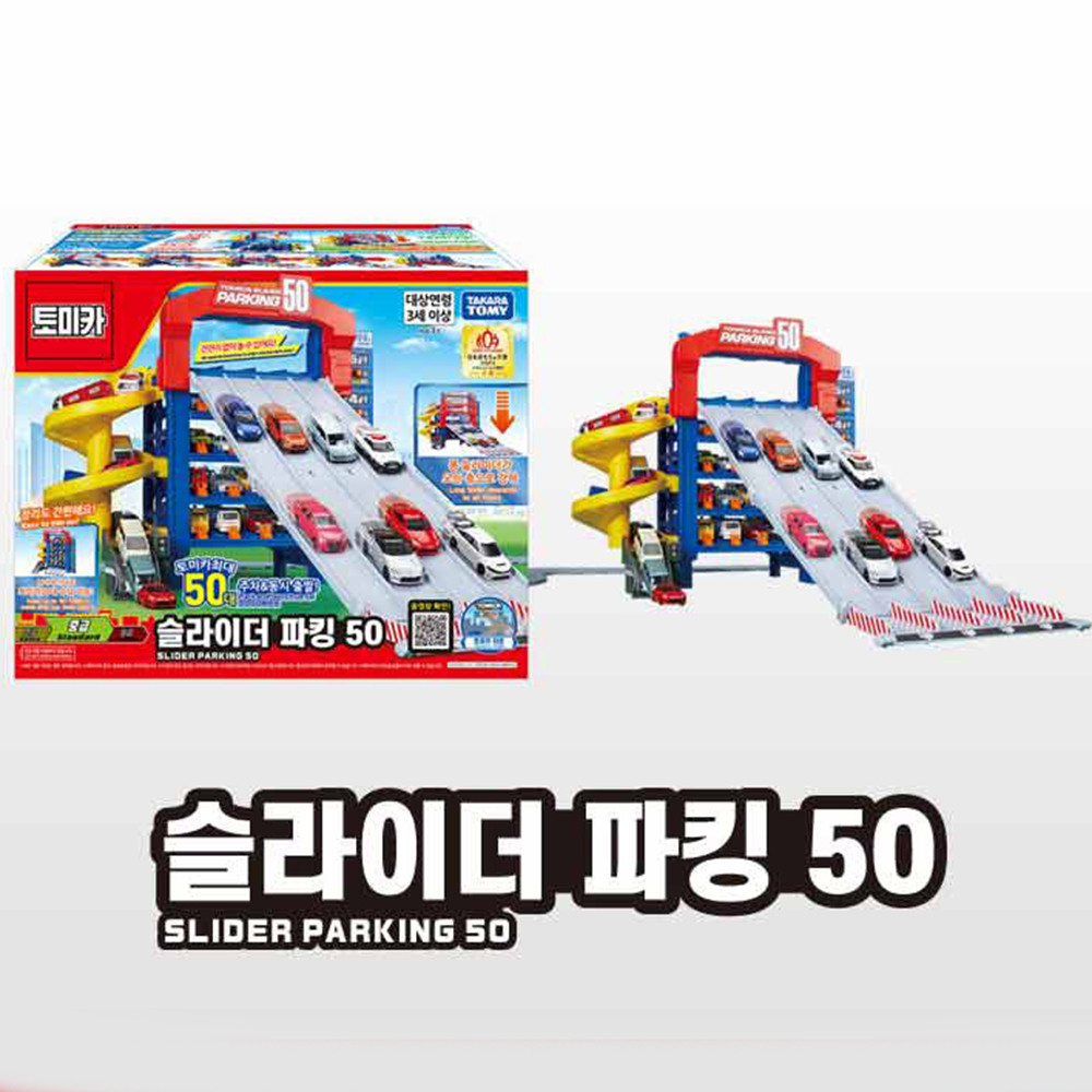 타카라토미 토미카 월드 주차장 슬라이더파킹 자동차 주차타워 빌딩 놀이 장난감 스티커 세트 - 상세 이미지 4