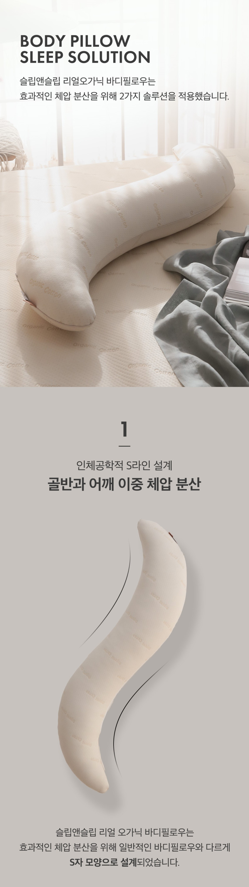 슬립앤슬립 리얼오가닉 안고자는 임산부 체압분산 S자형 바디베개 바디필로우 판매처 상세 정보 이미지 3