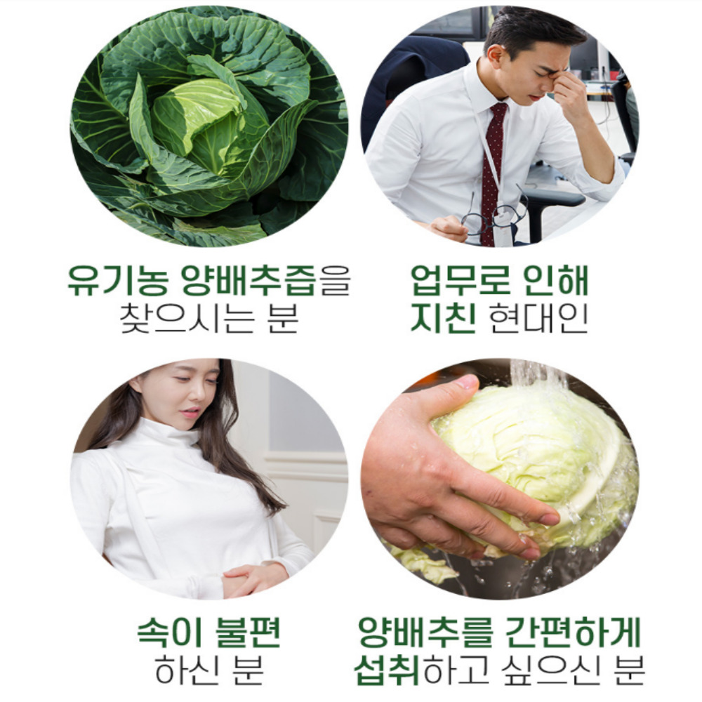 100% 유기농 양배추즙 70ml 30포 양배추 효능 액기스 엑기스 - 상세 이미지 5
