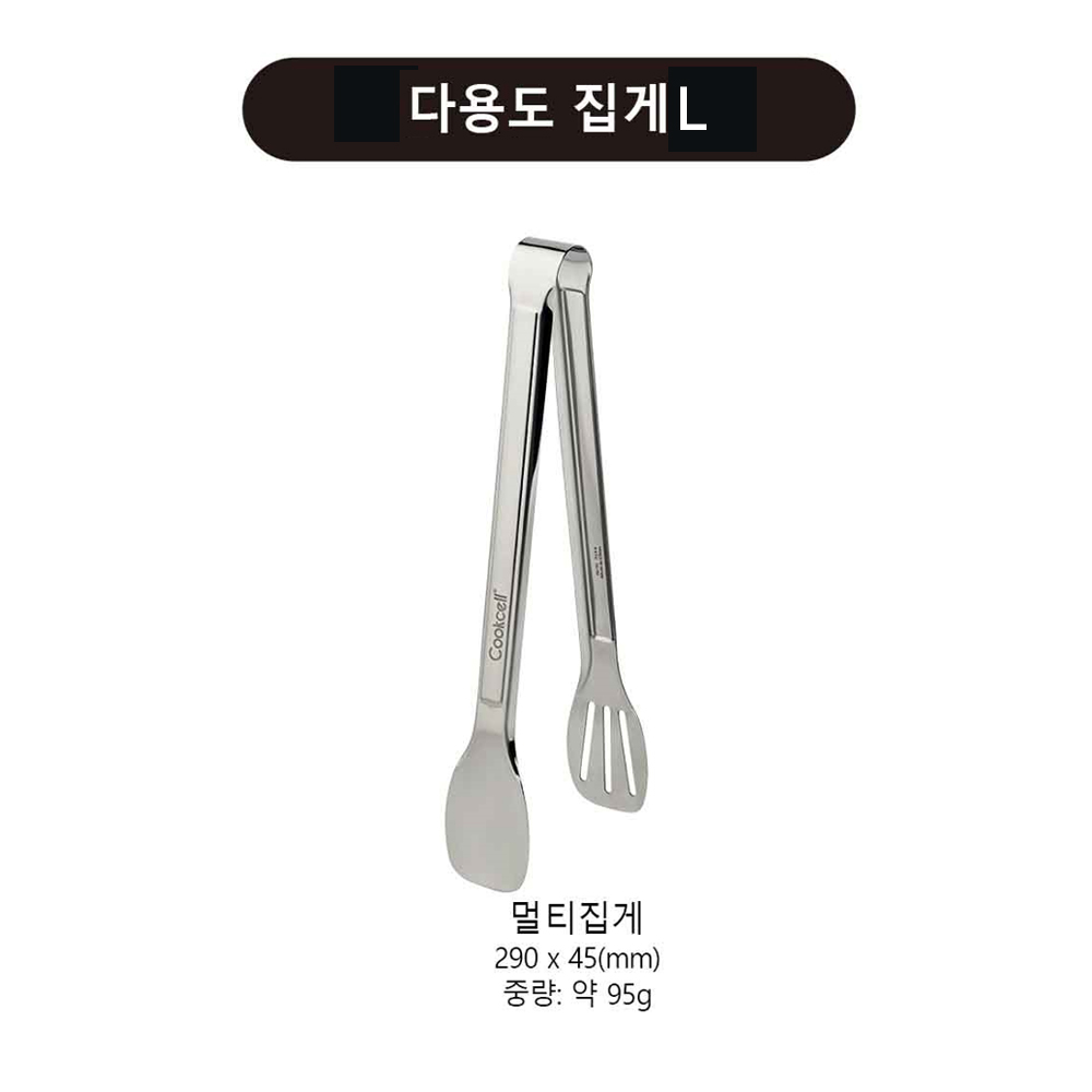 쿡셀 키친툴 스테인레스 다용도 집게 L - 상세 이미지 2