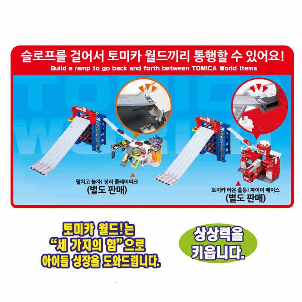 타카라토미 토미카 월드 주차장 슬라이더파킹 자동차 주차타워 빌딩 놀이 장난감 스티커 세트 - 상세 이미지 5