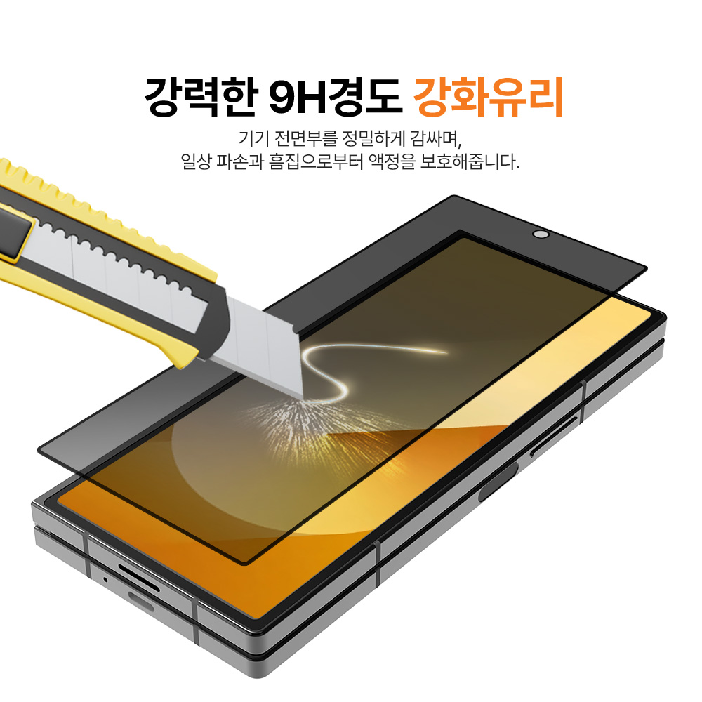 랩씨 9H 사생활 정보 보호 프라이버시 강화유리 액정보호필름 갤럭시Z 폴드6, 2매입 - 상세 이미지 3