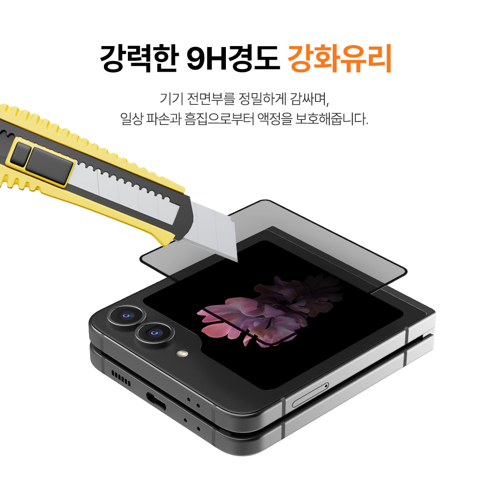랩씨 9H 사생활 정보 보호 프라이버시 강화유리 액정보호필름 갤럭시Z 플립6, 2매입 - 상세 이미지 3
