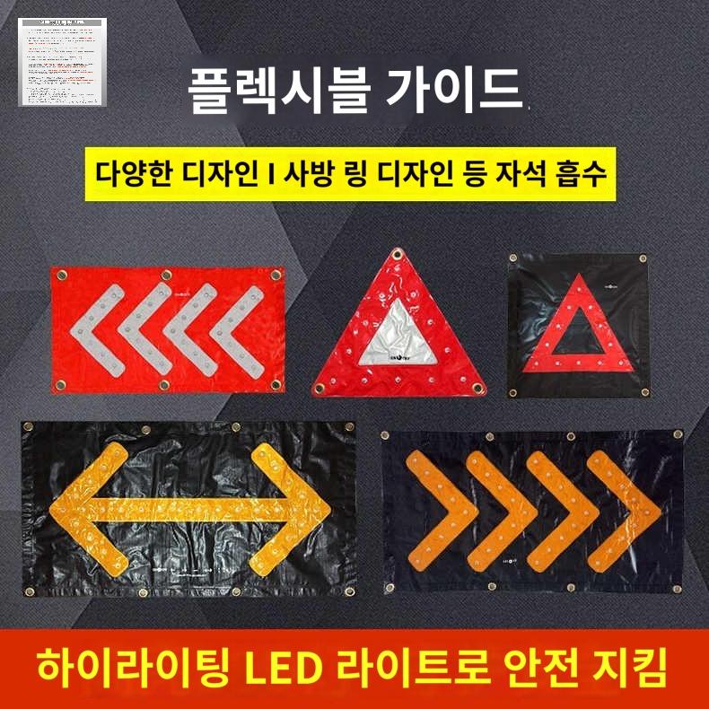 표시등 화살표 비상 싸인보드 도로 차선변경 접이식 공사 작업 - 상품 이미지