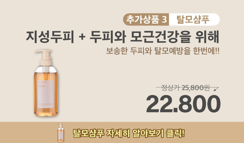 미르엔 테라피 샴푸 2+샴푸브러쉬(증정) 판매처 상세 정보 이미지 4