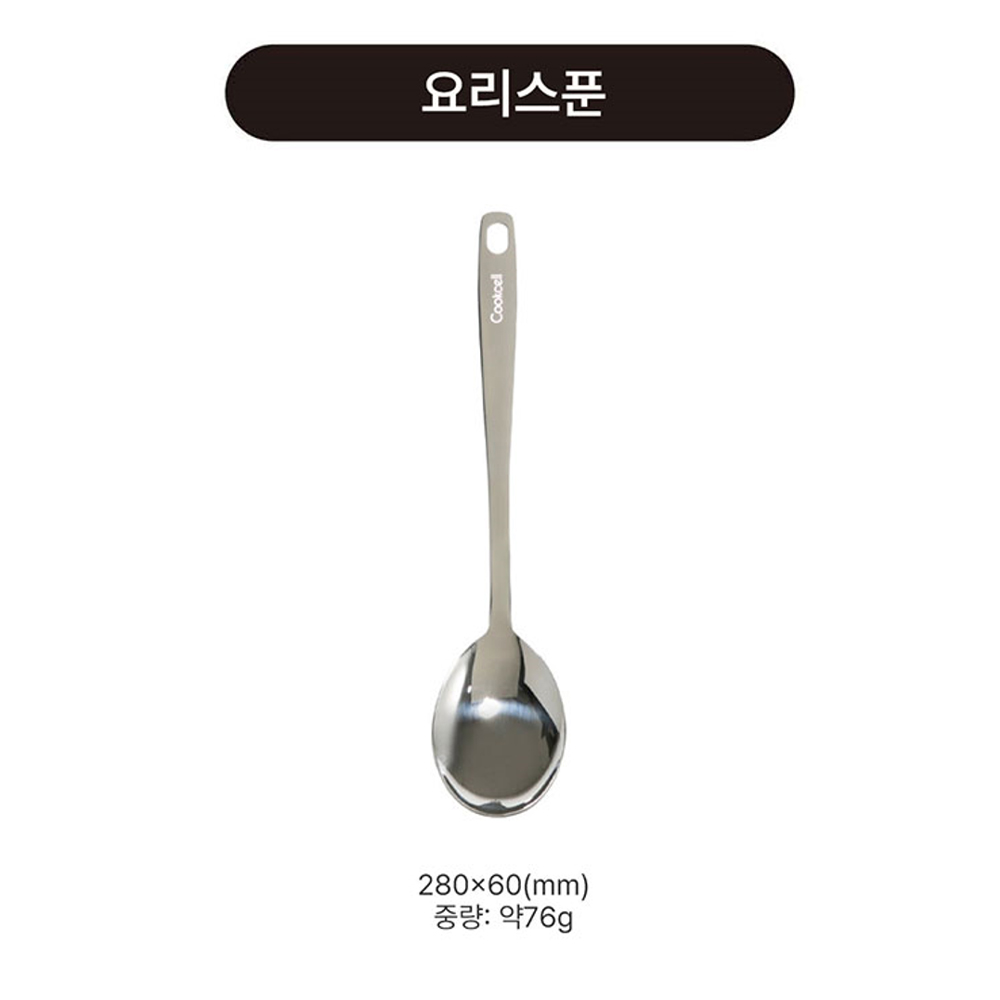 쿡셀 키친툴 스텐 요리스푼 - 상세 이미지 2