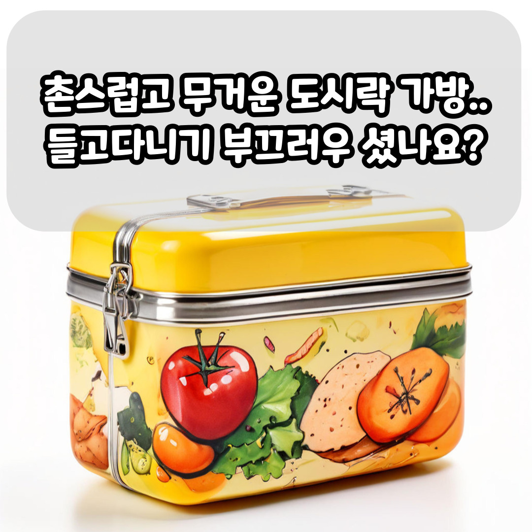 직장인 보온보냉 도시락 가방 런치박스 런치백 도시락통 - 상세 이미지 4
