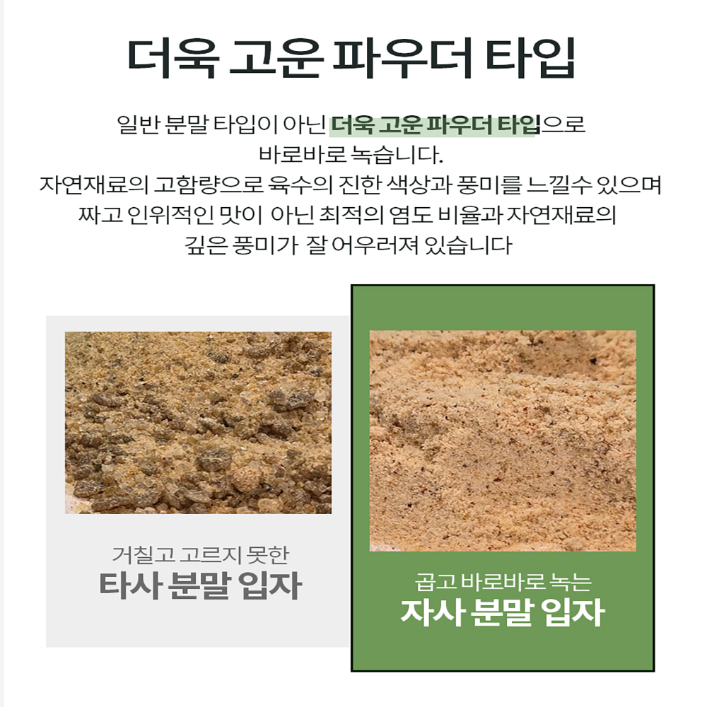 (140g)바로녹는 비밀의부엌 파우더 분말 코인 육수 천연조미료 멸치 채소 해물 가루 이미지 8