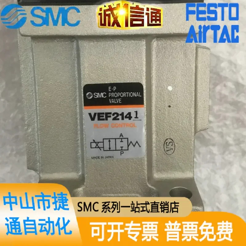 VEF2141-1-06F 일본 SMC 전기 비례 밸브는 로 됩니다.