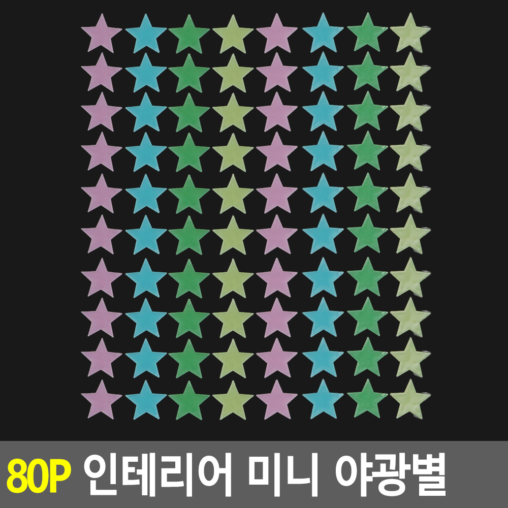 천장 야광별 야광 별 별자리 아기방 벽 스티커 - 상세 이미지 5