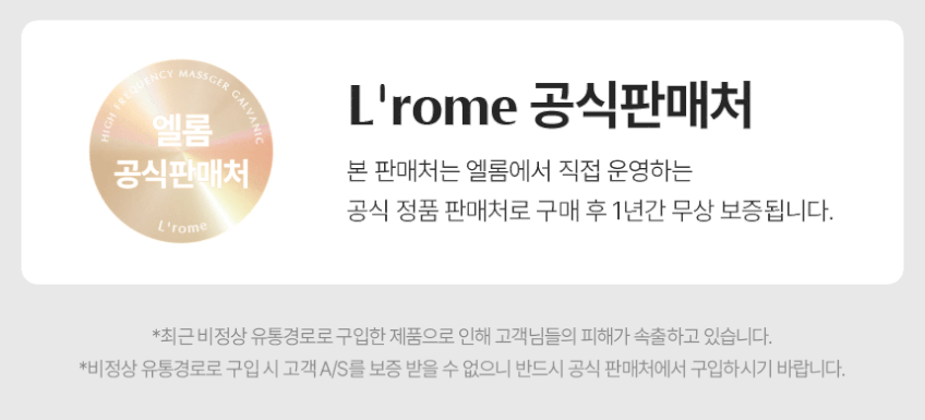 엘롬 히든샷프로 뷰티디바이스 고주파 마사지기 갈바닉 얼굴 피부 관리기 2Mhz 판매처 상세 정보 이미지 1