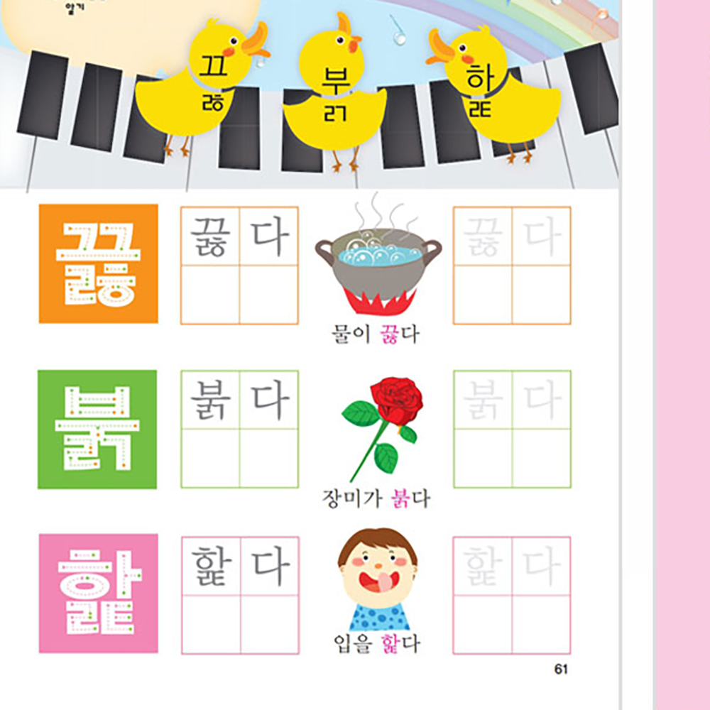 초등 글씨 교정 글씨체 교정 악필 한글쓰기연습 어르신 한글공부 - 상품 이미지