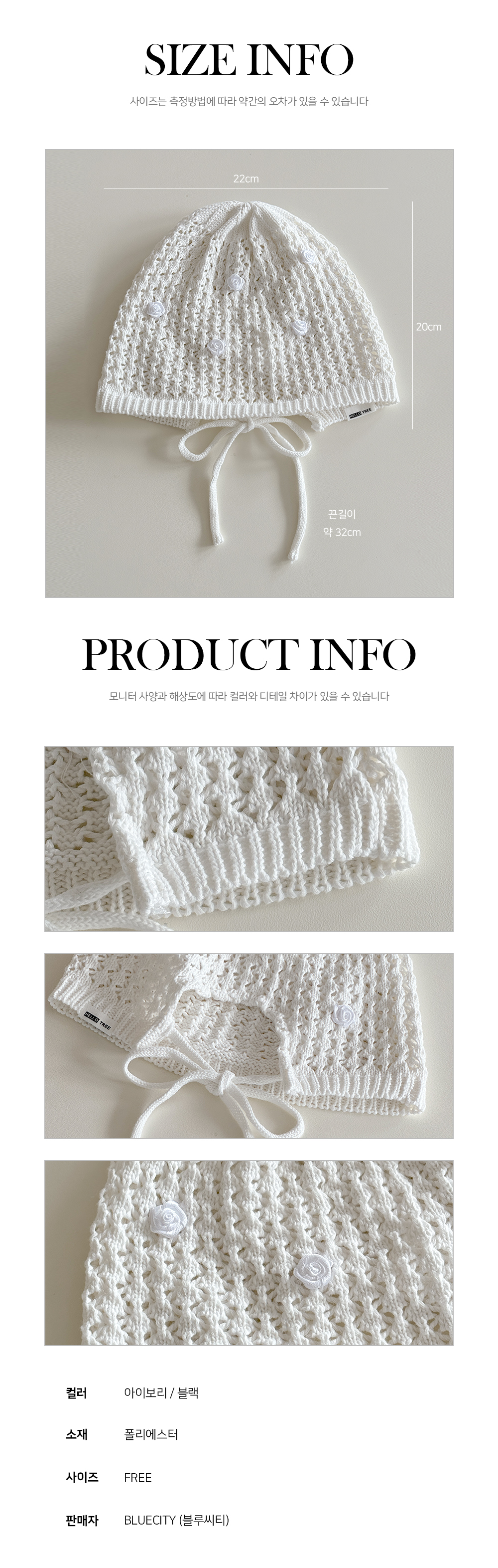 미니로즈 메쉬 니트 스트링 네트 크로쉐햇 비니 모자 2color 상세 이미지 22
