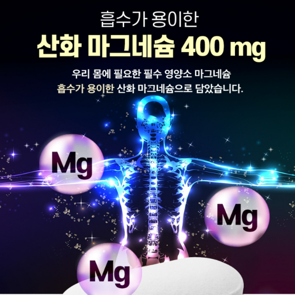 [2+1]파워 마그네슘 400 1200mg x 60정 6개월분 마그네슘효능 - 상세 이미지 5
