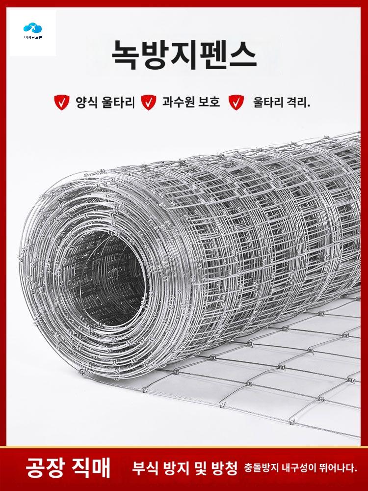 고라니 보호망 가축 뱀 그물망 울타리 닭장 펜스 - 상품 이미지