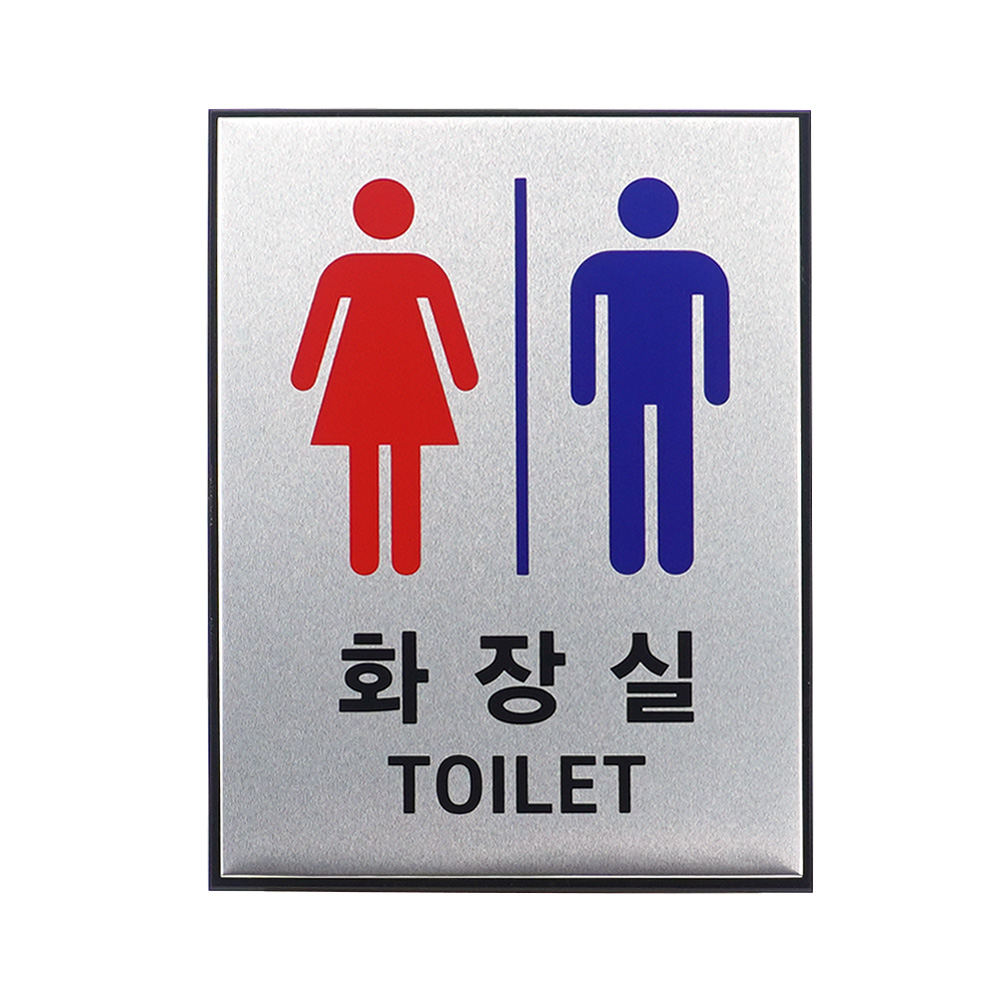 화장실 이미지 명패 로고 마크 픽토그램 남녀화장실표시 - 상세 이미지 2