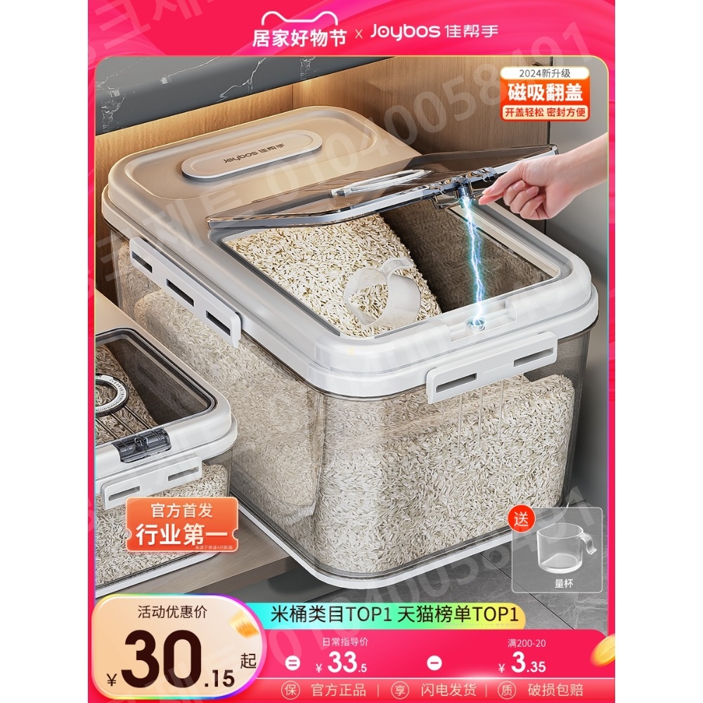 쌀 냉장고 밀가루 저장 탱크 가정용 주방 보관용기 뚜껑 - 상세 이미지 2