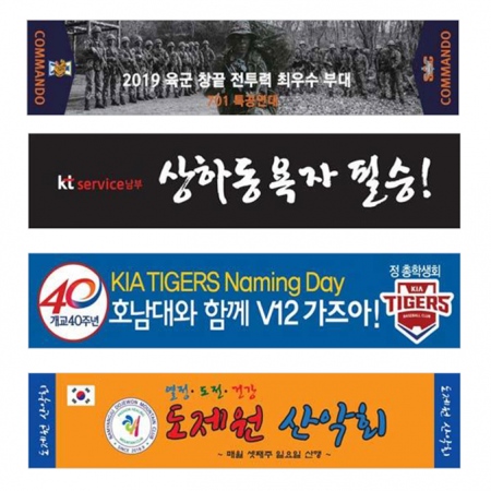 아이스 쿨타올 응원타올 슬로건타월 1장부터 맞춤제작 가능 20x100 - 상품 이미지