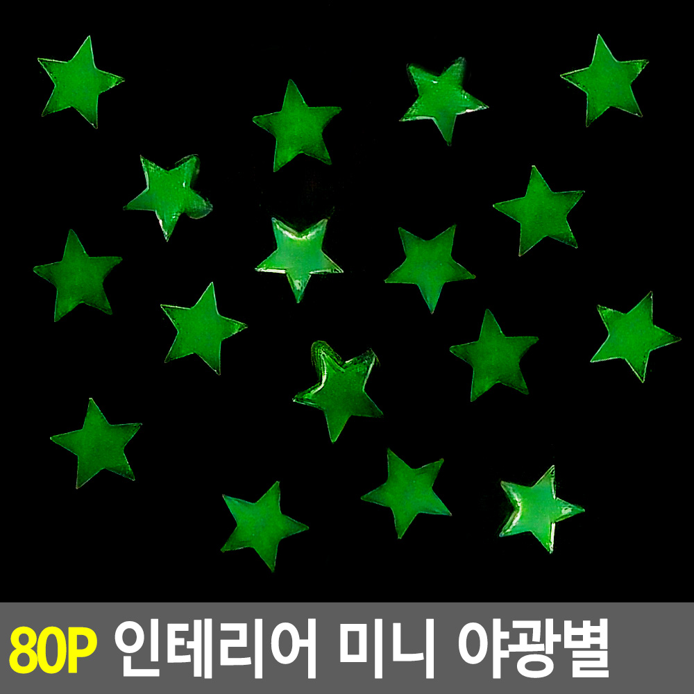 천장 야광별 야광 별 별자리 아기방 벽 스티커 - 상세 이미지 4