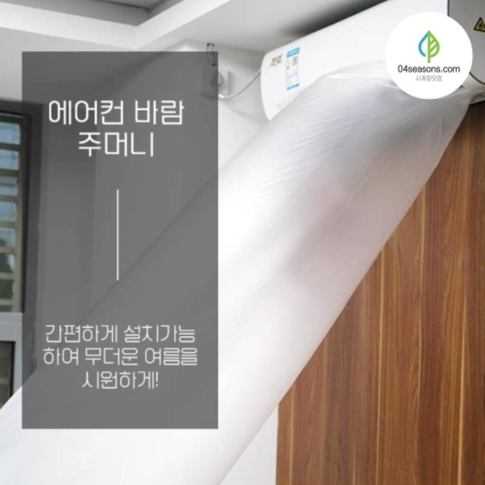 에어컨비닐터널 에어컨 바람통로 에어로드 10m 25m - 상세 이미지 4