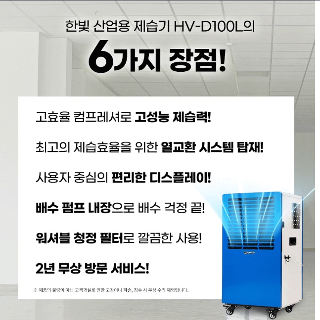 국산 120평 공장용 제습기 공장 제습기 공장형 주차장 공업용 제습기 - 상세 이미지 3