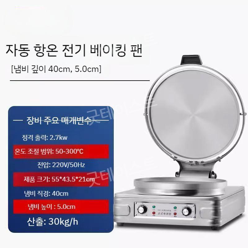 누룽지 기계 제조기 메이커 크레페 간식 업소용 자동호떡기계 전기