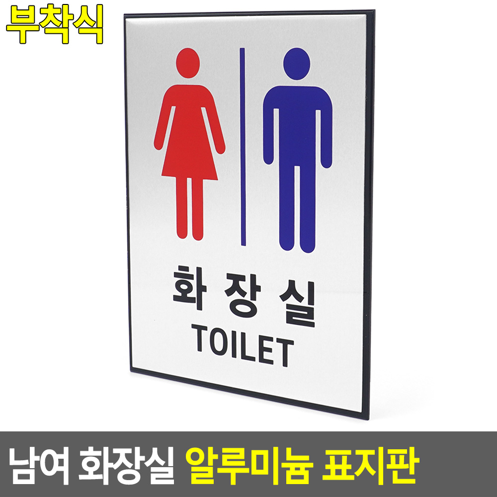 화장실 이미지 명패 로고 마크 픽토그램 남녀화장실표시 - 상세 이미지 4
