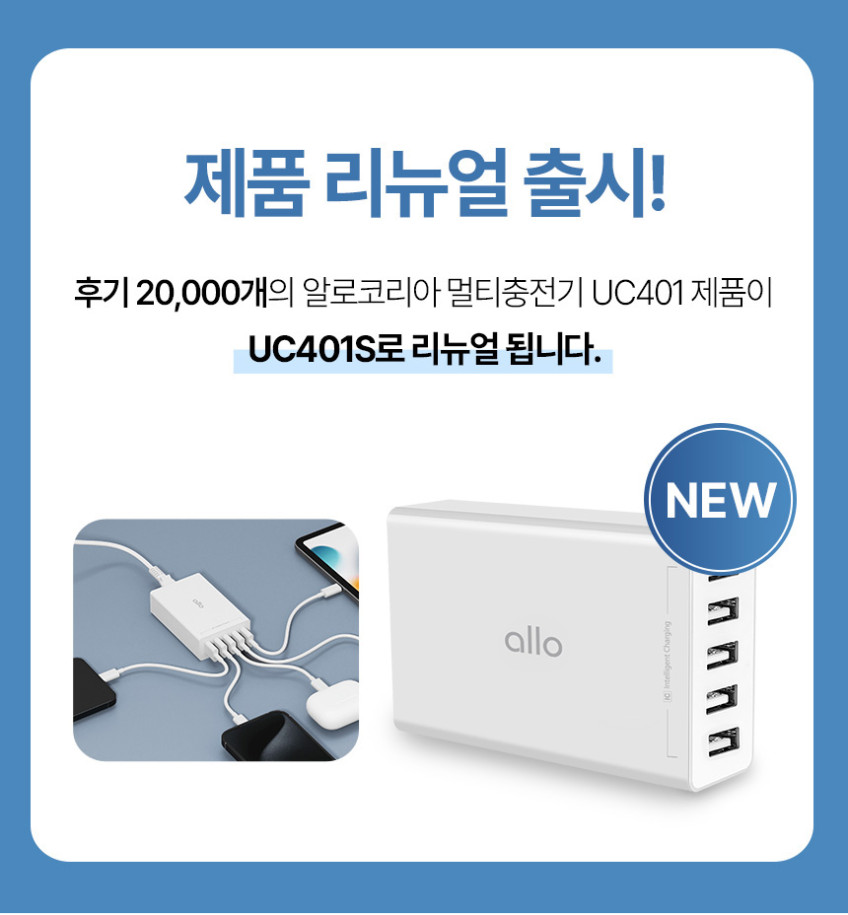 알로코리아 USB 5포트 2.4A 스마트 멀티 충전기 UC401S 판매처 상세 정보 이미지 3
