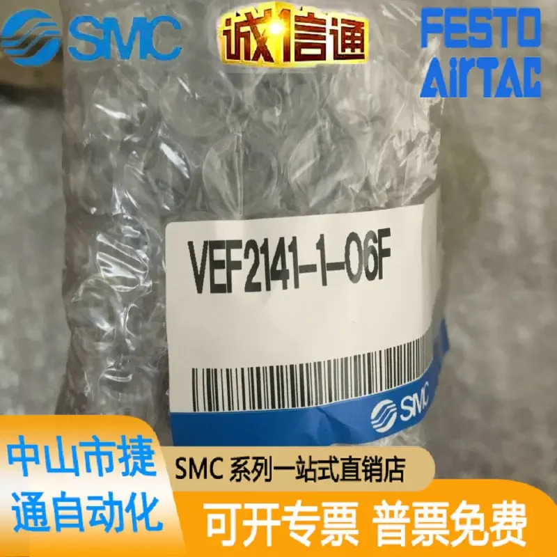 VEF2141-1-06F 일본 SMC 전기 비례 밸브는 로 됩니다.