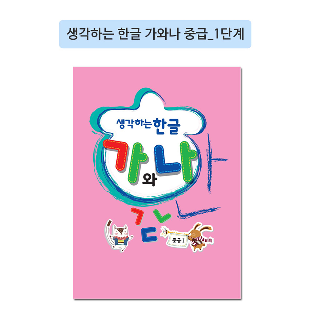 초등 글씨 교정 글씨체 교정 악필 한글쓰기연습 어르신 한글공부 - 상세 이미지 5
