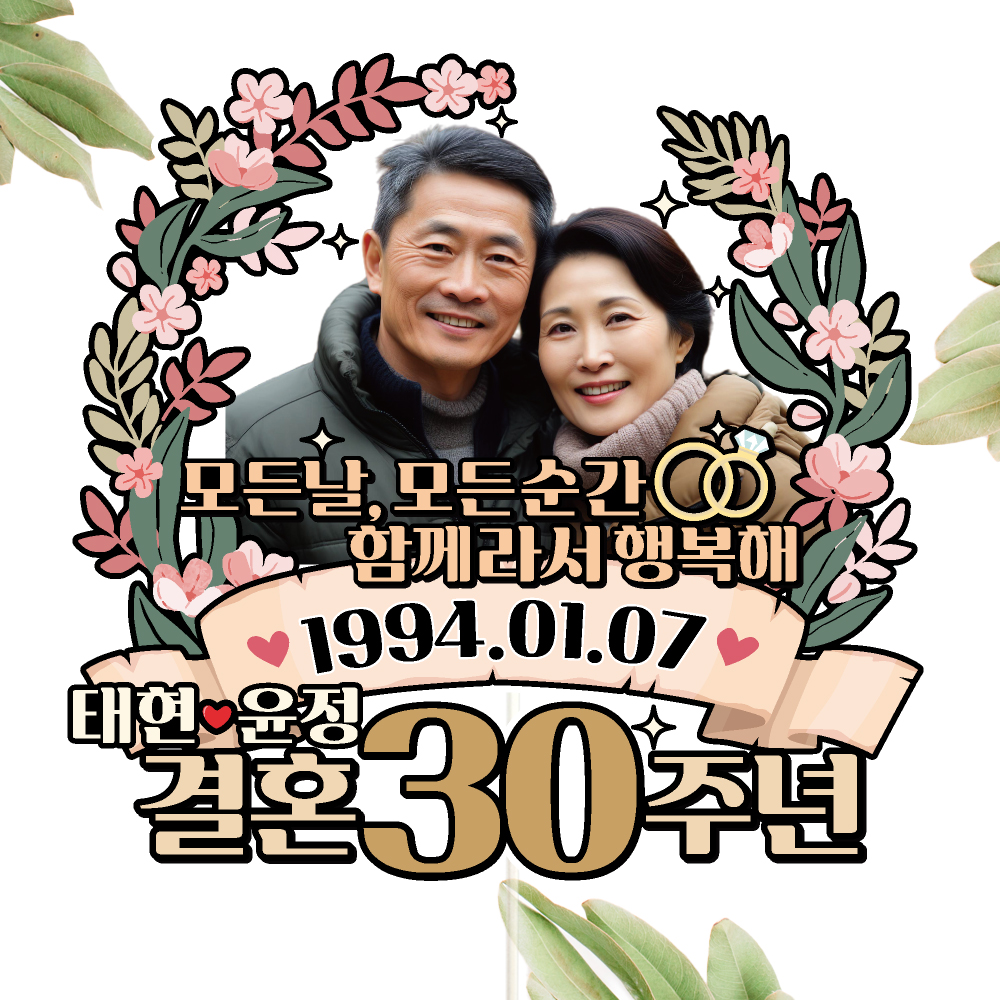 부모님 결혼기념일 케이크토퍼 파티 이벤트 꽃다발 데코픽 이미지 2