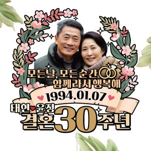 부모님 결혼기념일 케이크토퍼 파티 이벤트 꽃다발 데코픽 실사용 후기 | 효과 있을까? - 상품 이미지 2